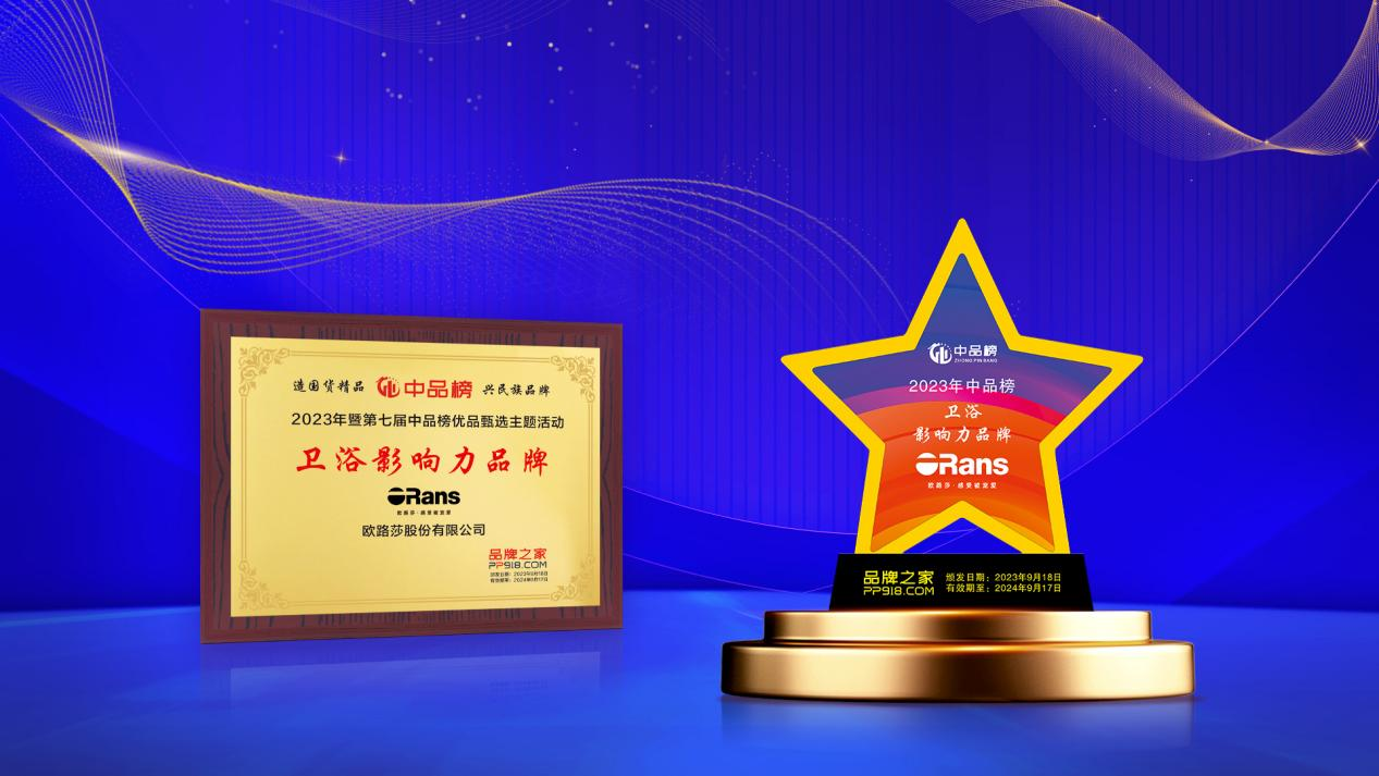 实力登榜！Z6尊龙时凯官网荣获2023十大卫浴影响力品牌